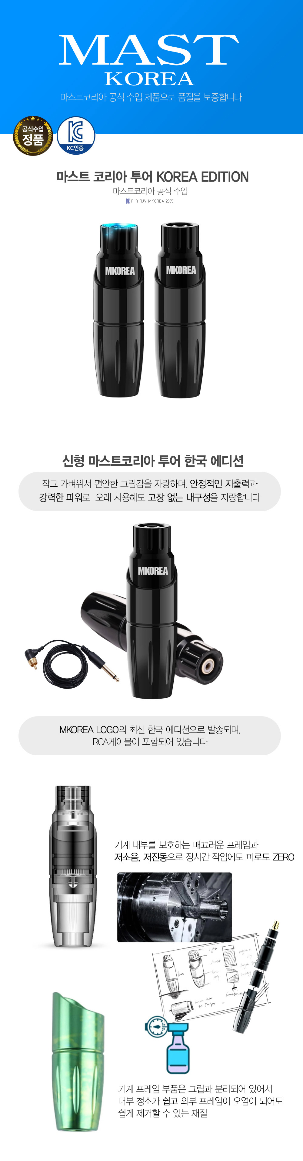 마스트머신투어