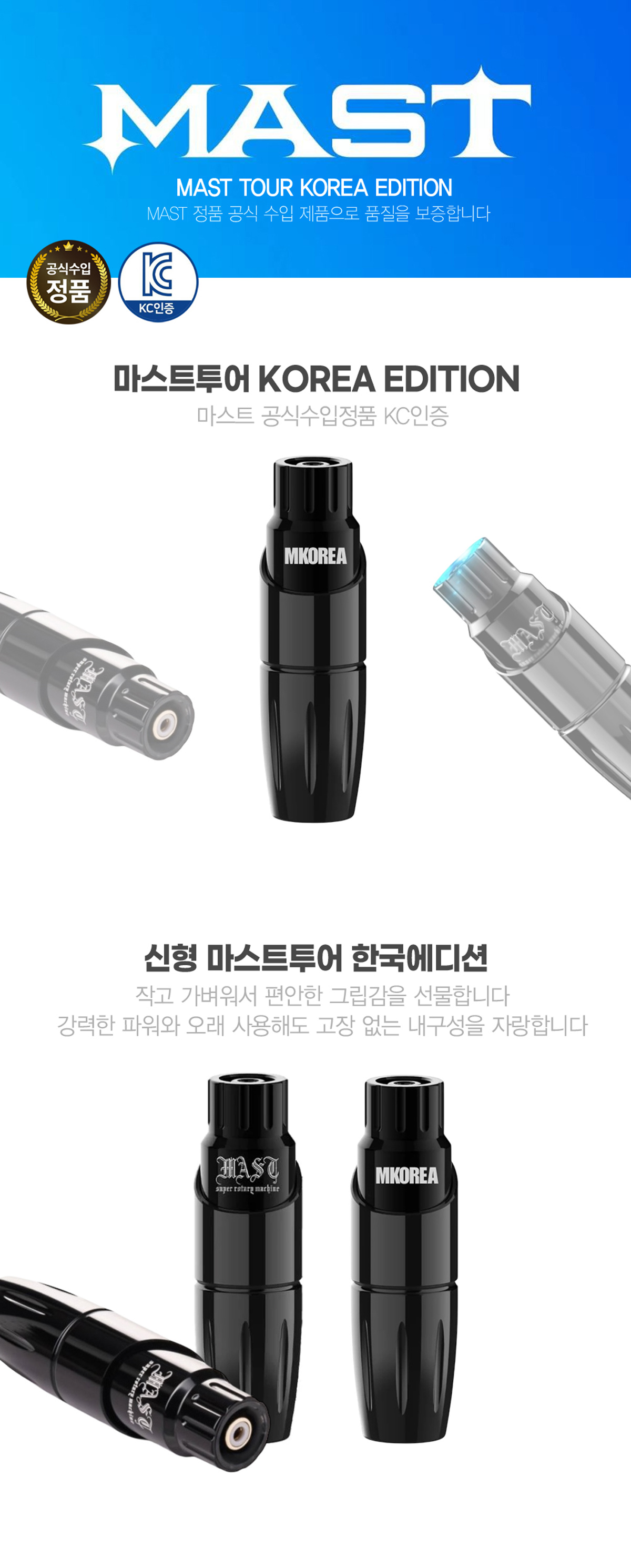 마스트머신투어