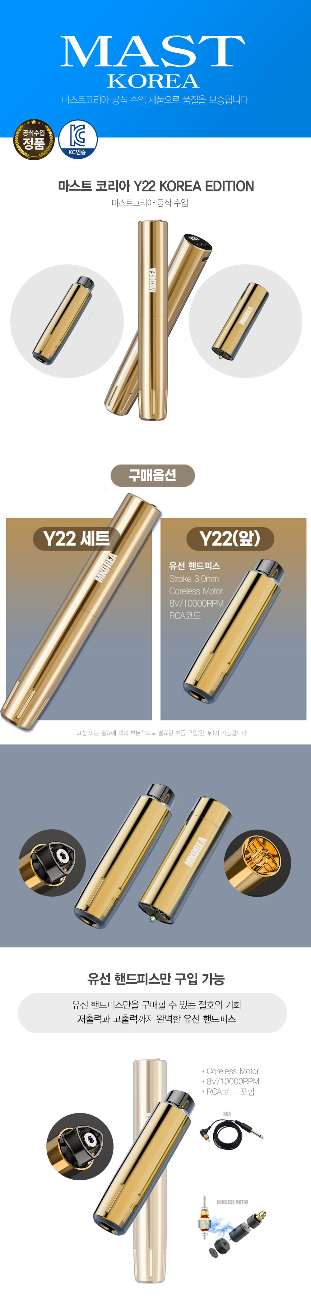 마스트머신Y22